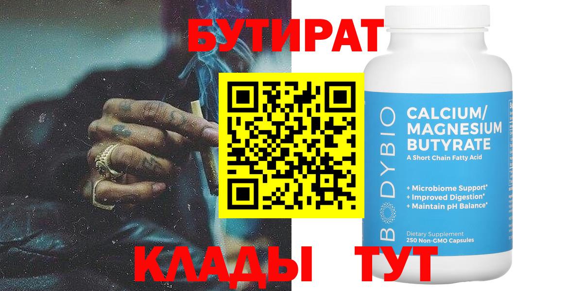 Бутират GHB Усинск
