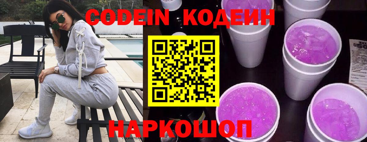 Усинск  Кодеиновый сироп Lean напиток Lean (лин)  где можно купить наркотик  Вход с VPN  Кодеин Purple Drank 