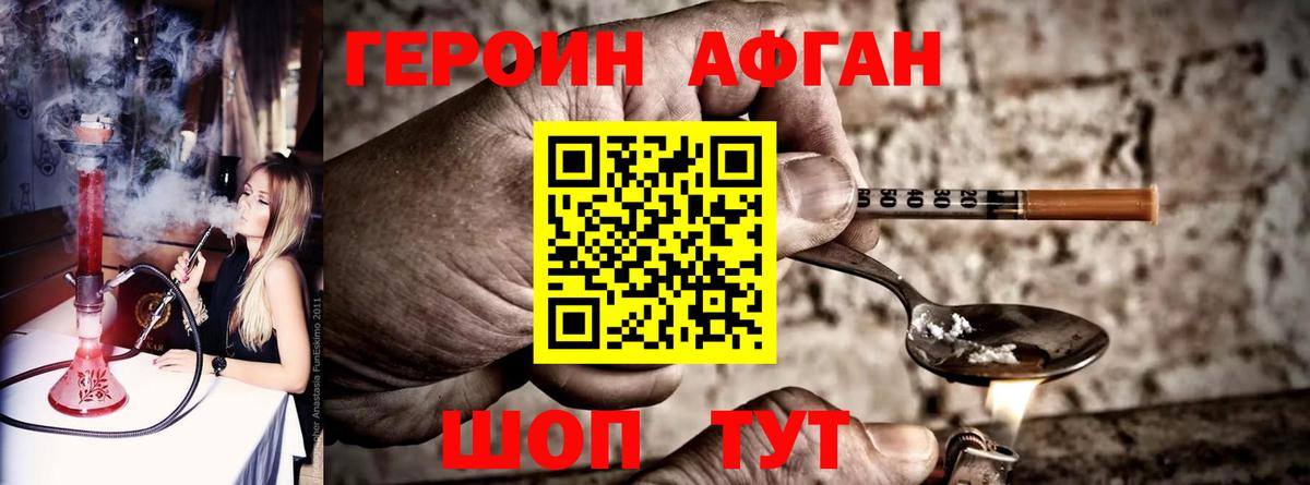 ГЕРОИН афганец  Вход с VPN  Усинск 