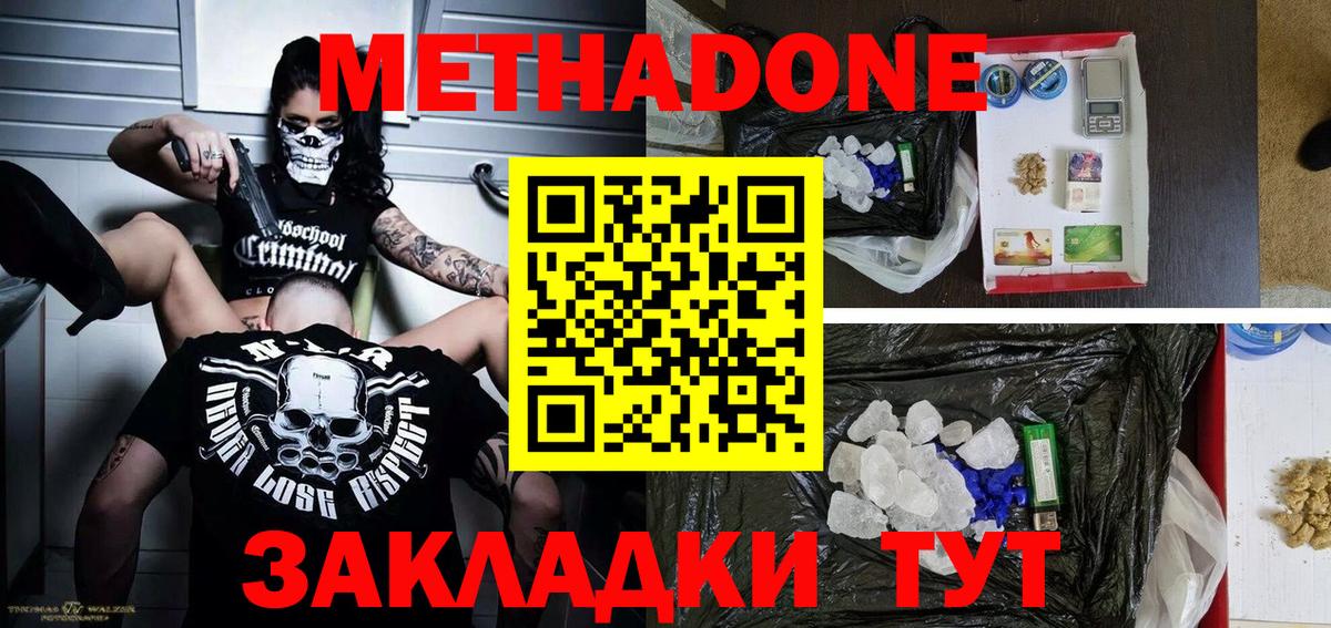 Метадон кристалл Усинск