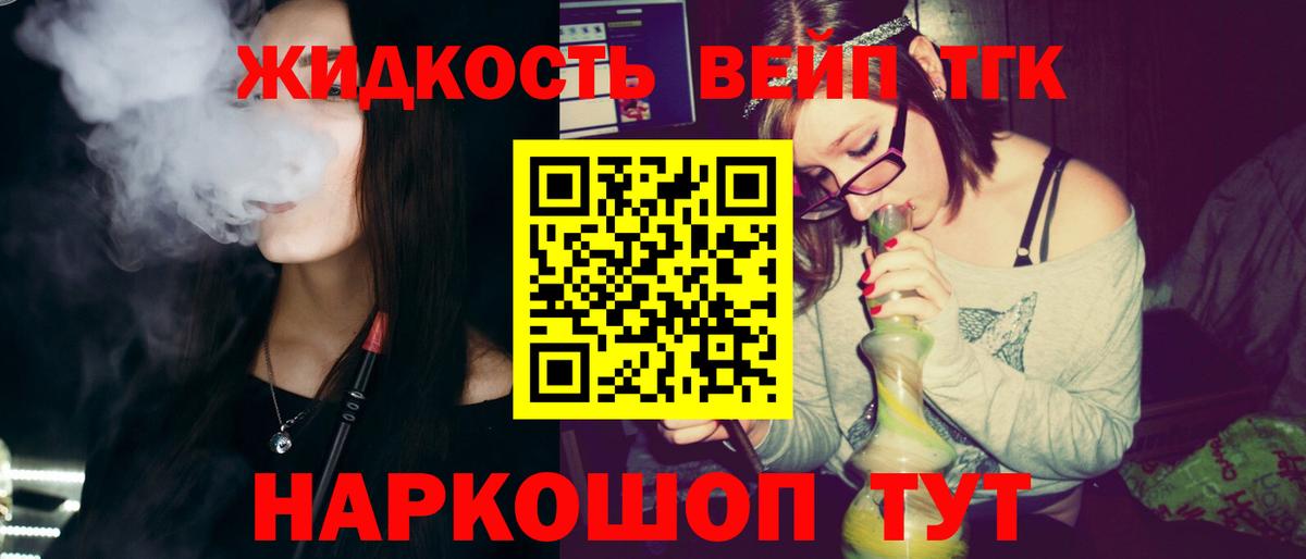 Дистиллят ТГК вейп с тгк  ТГК жижа  Усинск  Вход с VPN 